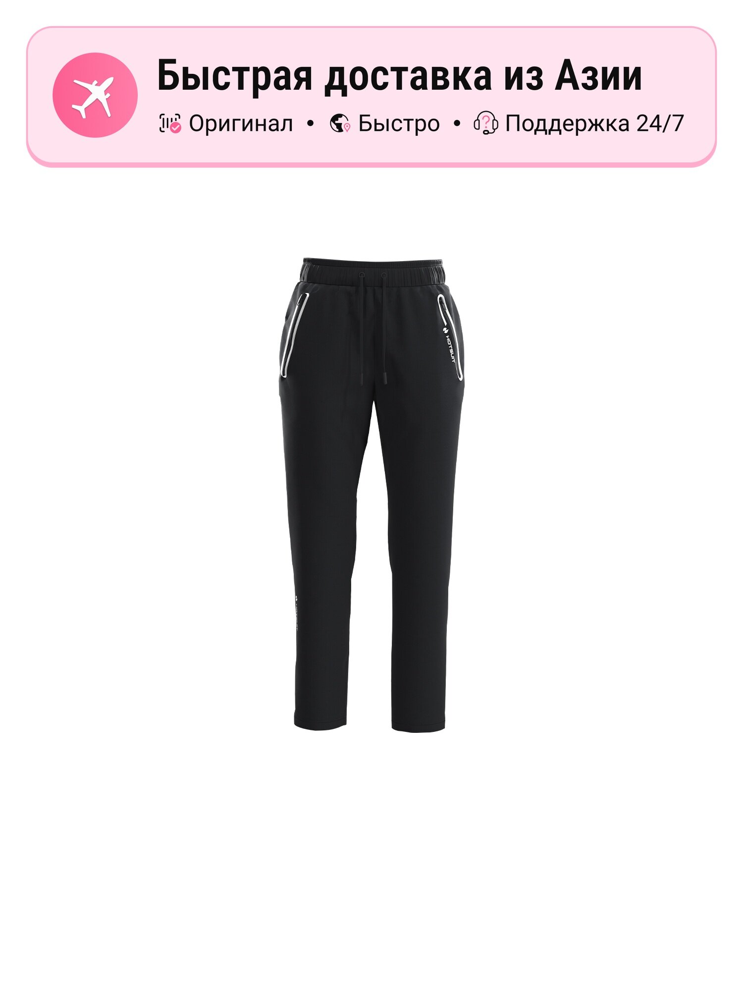 Брюки спортивные HOTSUIT HOTSUIT