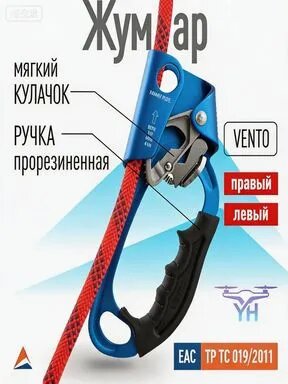 Зажим правый под руку, синий Vento, популярный жумар