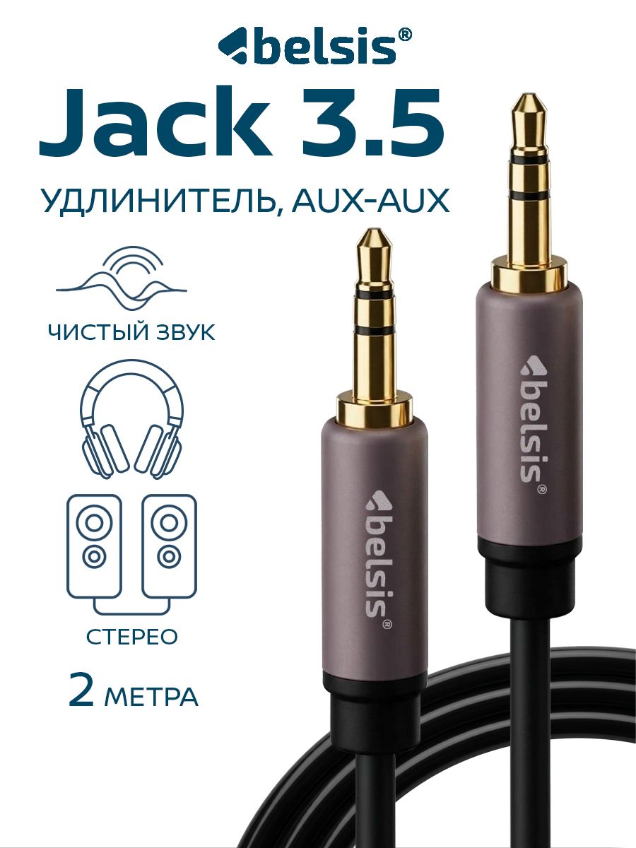 AUX кабель 3,5 мм Стерео Аудио Belsis Длина 2 метра BW2022