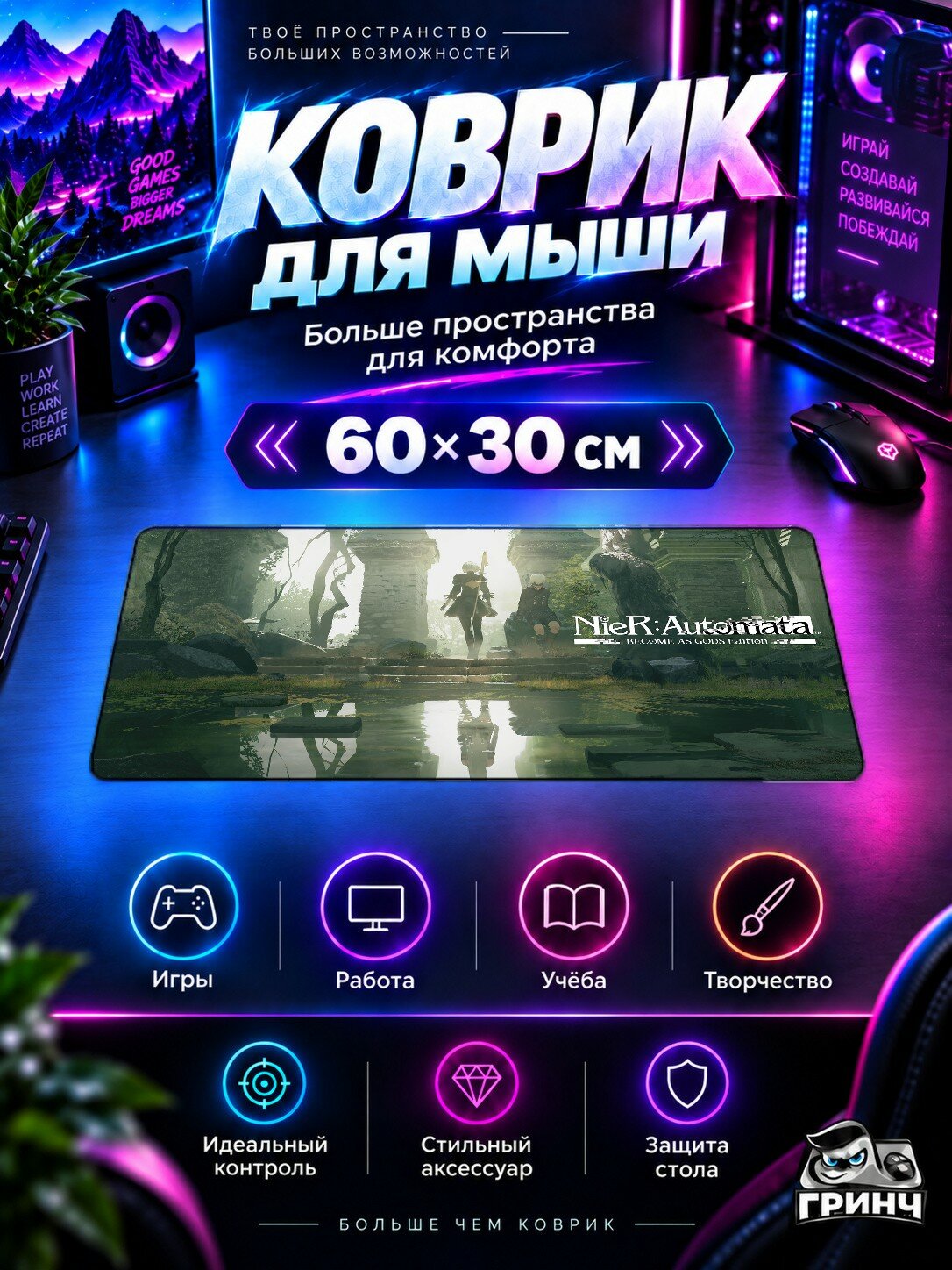 Игровой коврик для мыши и клавиатуры Nier Automata / Нир Автомата — Nier Automata Become As Gods Edition 60х40 см XL