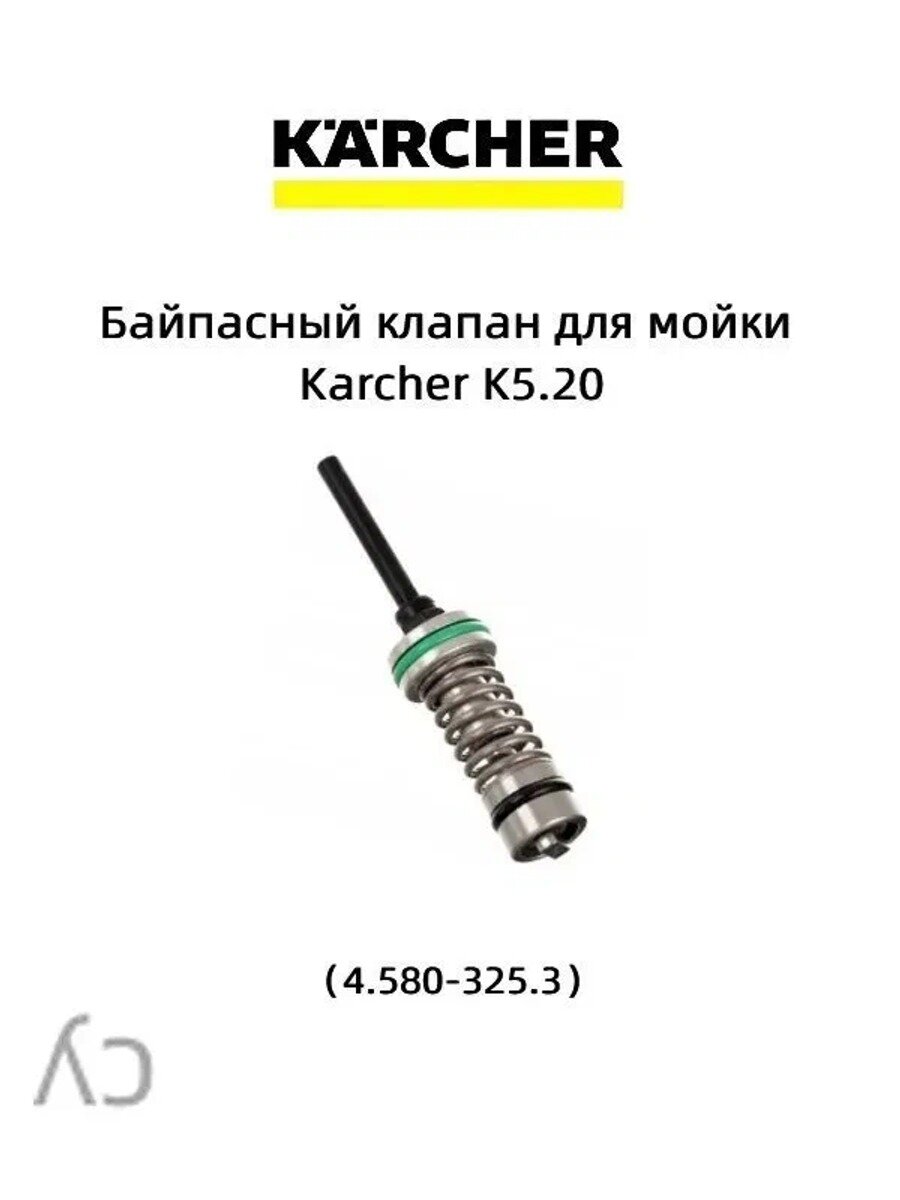 Запчасть для мойки высокого давления