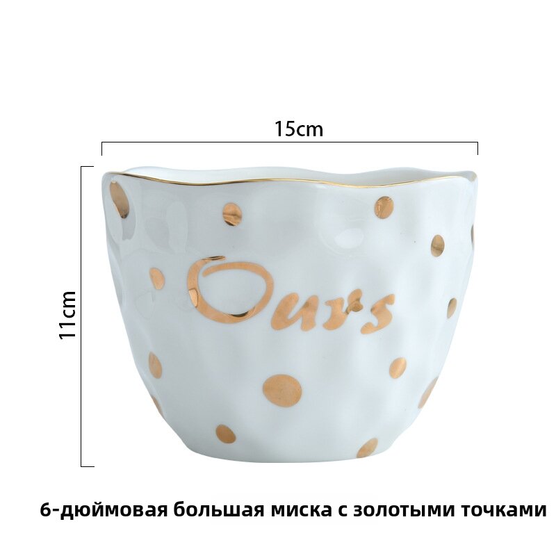 Керамическая посуда с золотым горошком, Миска 6in «Горох»