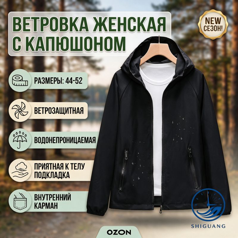 Ветровка ROMIKY Базовая коллекция
