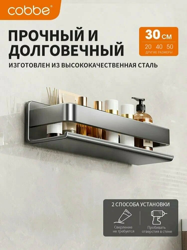 Полка Кабе Cobbe, для ванной, нержавеющая сталь, цвет серый металлик, 1 ярус, 1шт