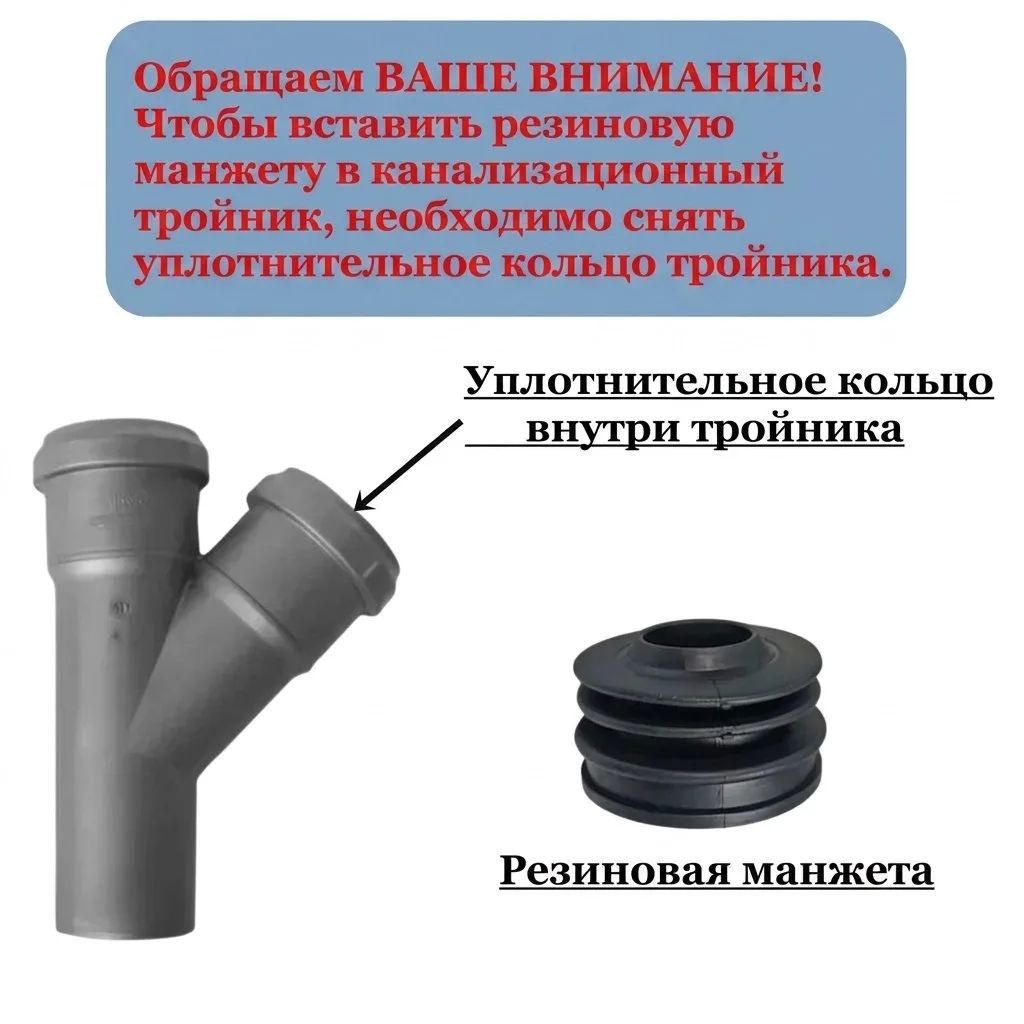 Тройник 50 мм 45 град. + манжета 50х20 для подключения шланга стиральной или посудомоечной машины