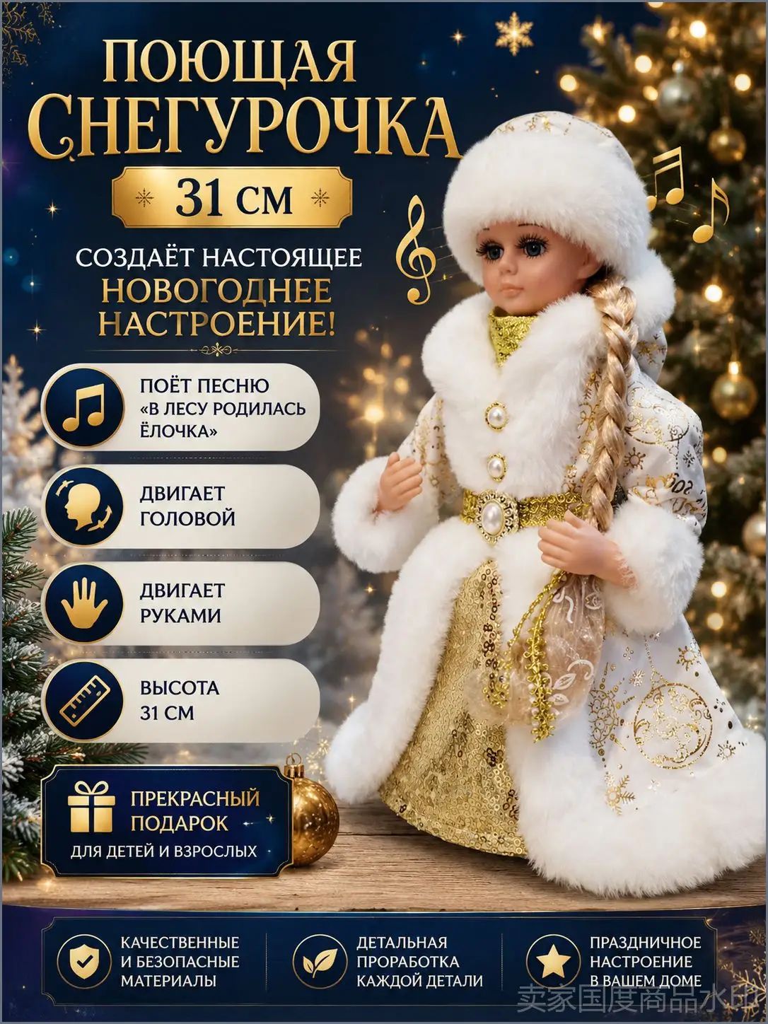 Снегурочка, музыкальная новогодняя кукла под ёлку. Поющая снегурочка 30 см