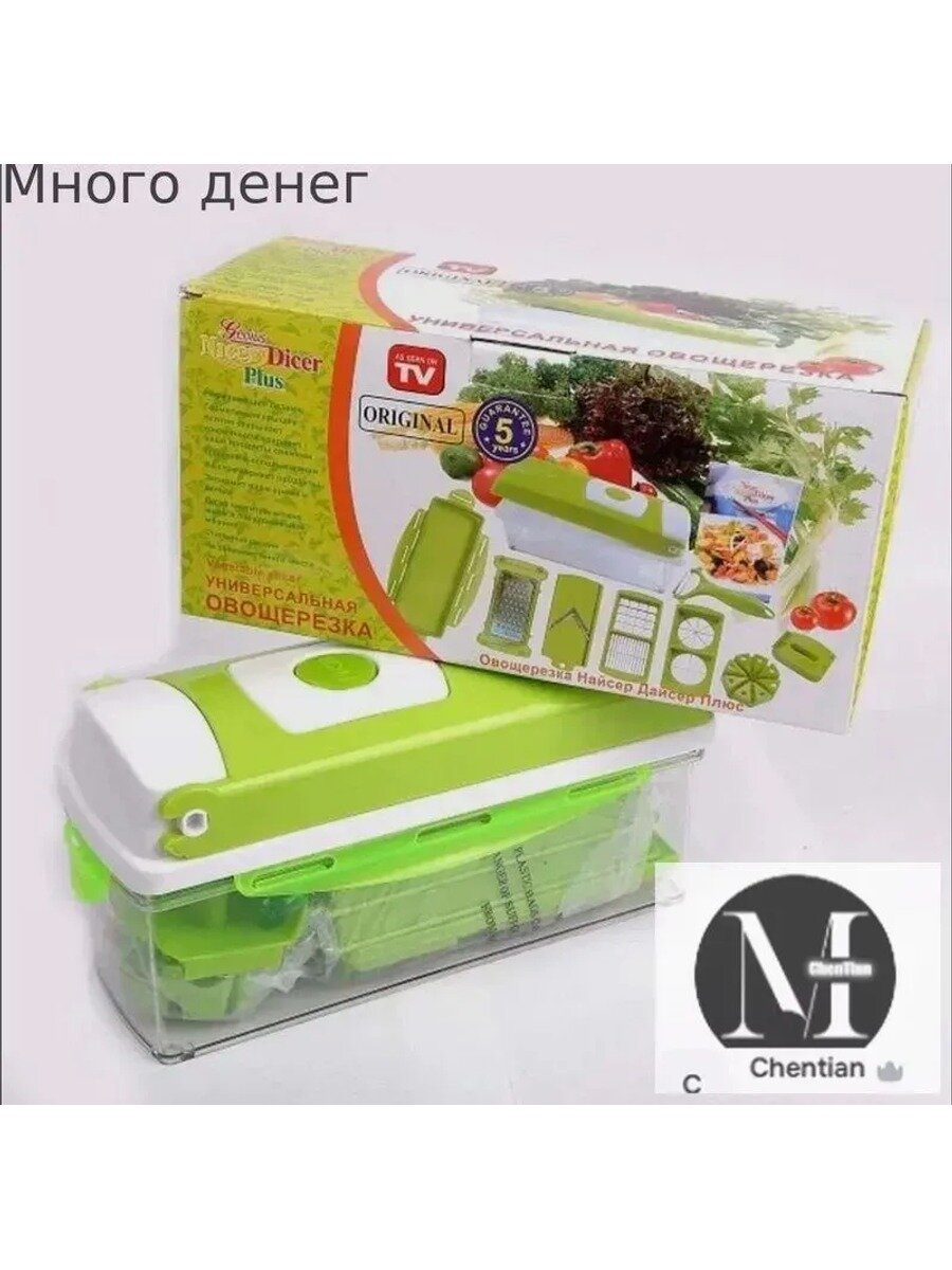 Овощерезка (Nicer Dicer Plus) 10 в 1, многофункциональный нож-терка для овощей.