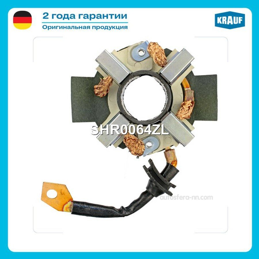 KRAUF SHR0064ZL Щеткодержатель стартера