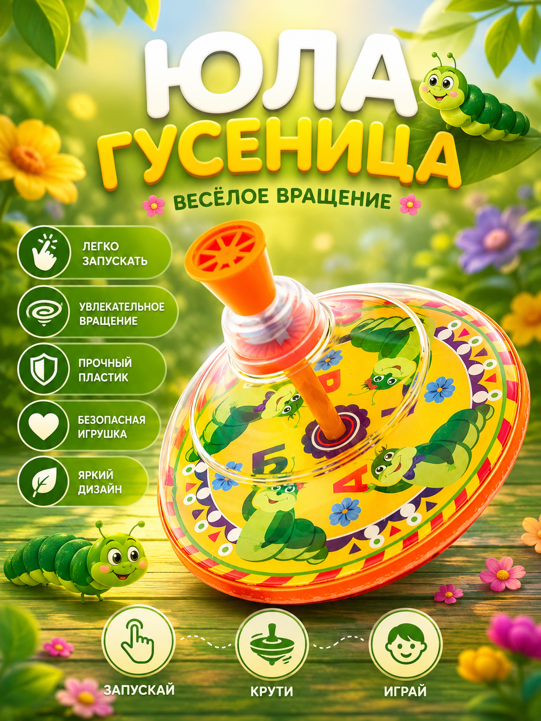 Юла для малышей Гусеница 15 см развивающая игрушка разноцветная