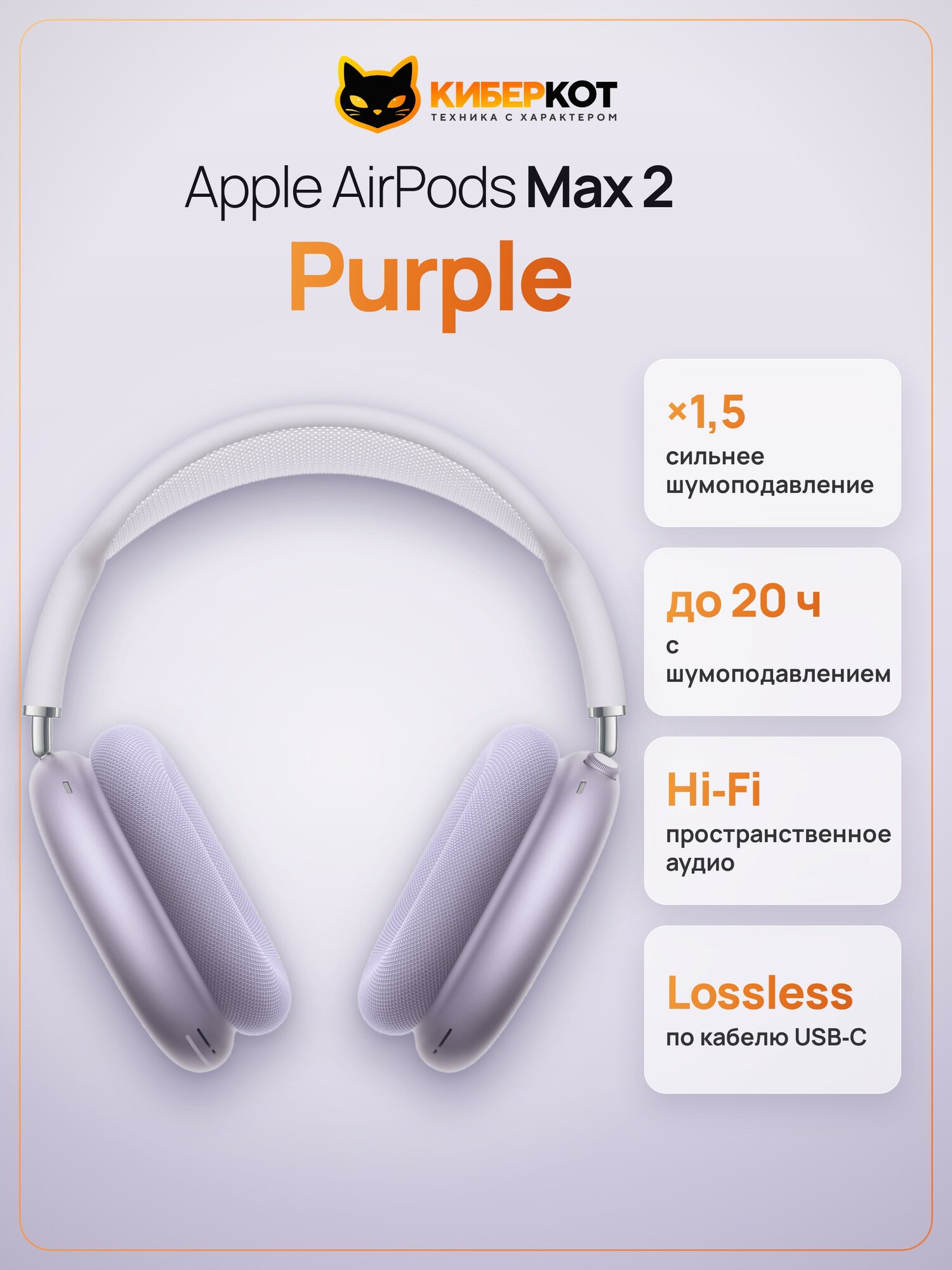Беспроводные наушники Apple AirPods Max 2 (2026) Purple (Фиолетовый) (ANC). NEW