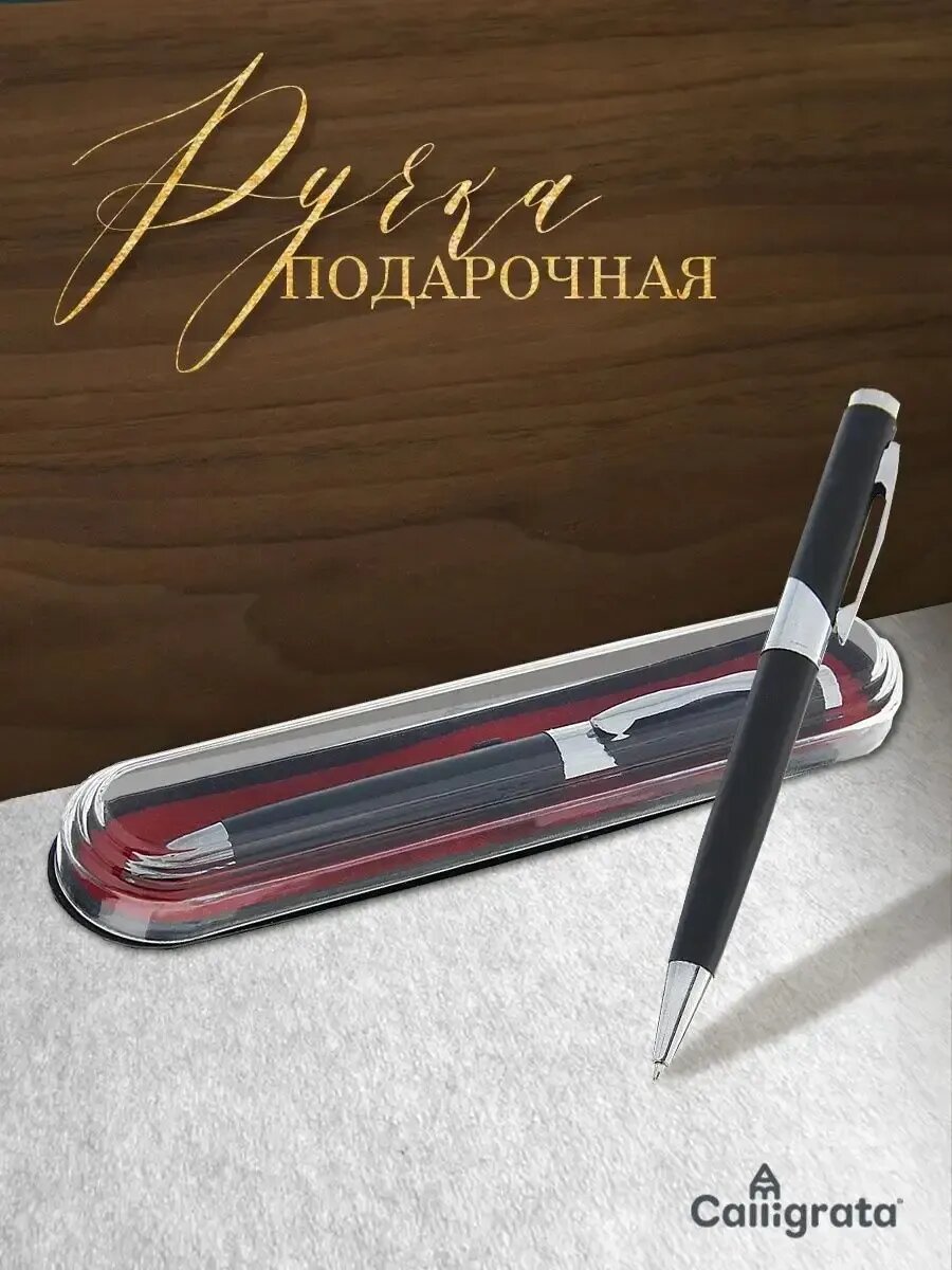 Ручка подарочная, шариковая "Бизнес" в пластиковом футляре,