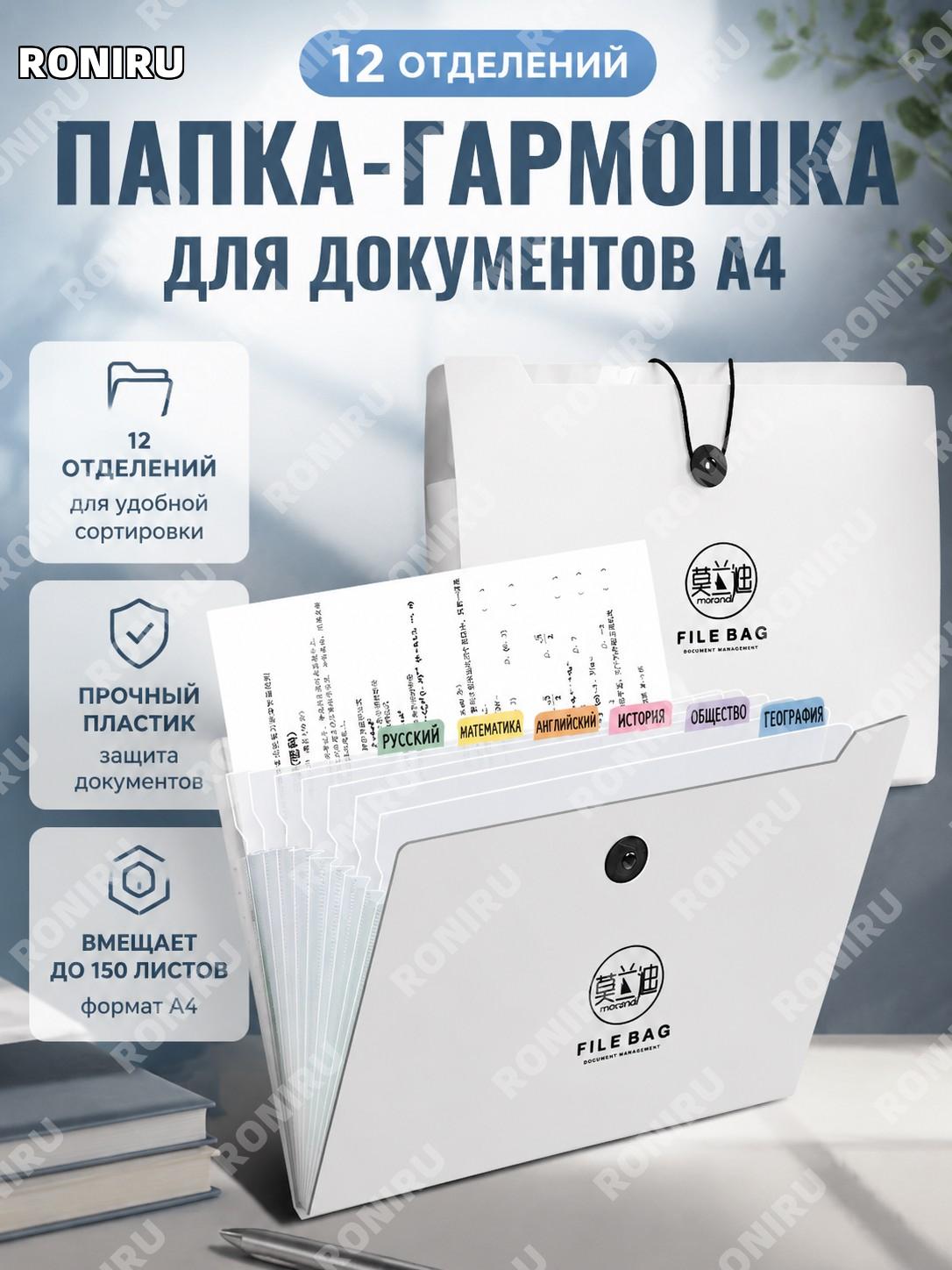 Папка-органайзер А4 12 отделений белая, пластиковый файл-гармошка для хранения документов и учебных материалов