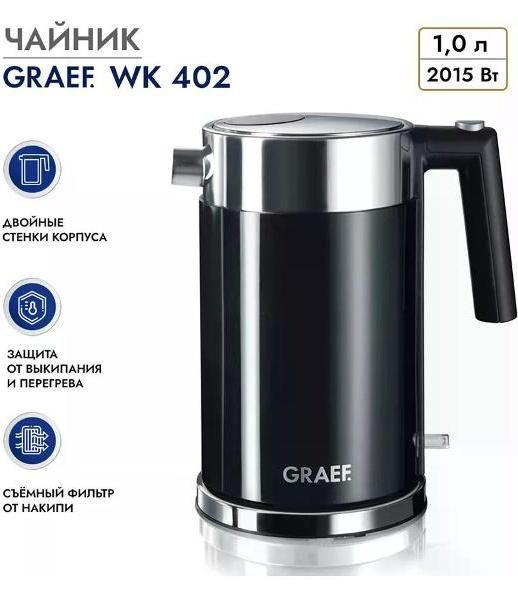 Электрочайник Graef WK402EU черный