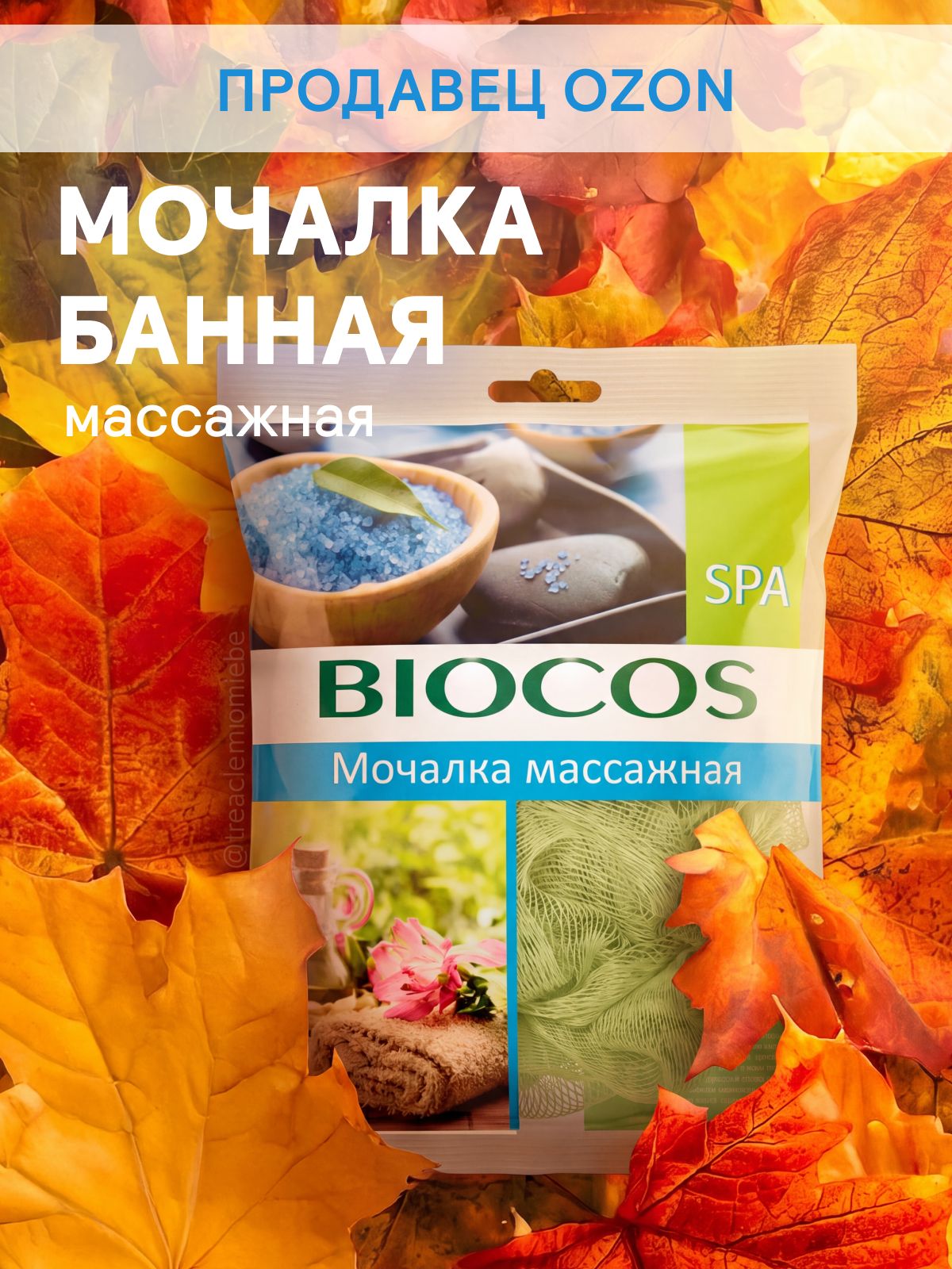 Мочалка массажная для тела BioCos Spa, цвет в ассортименте
