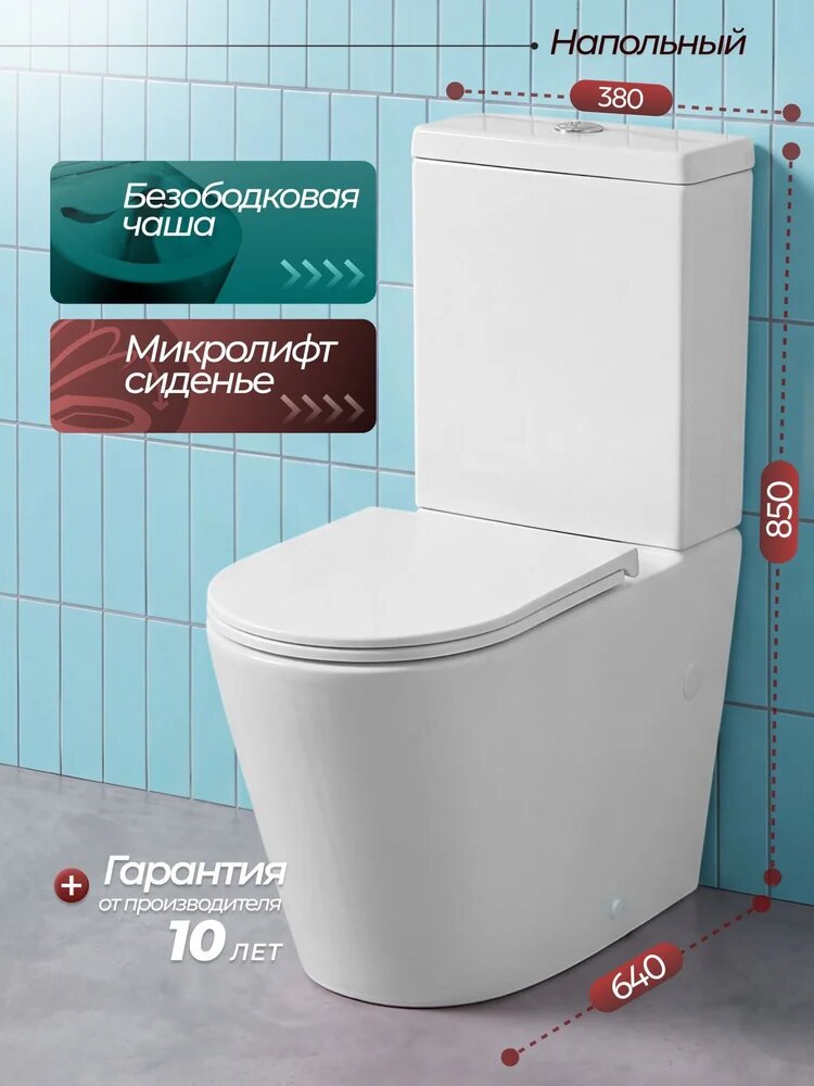 Напольный унитаз Joki Herba JK2032017 белого цвета с безободковой чашей и с сиденьем с микролифтом