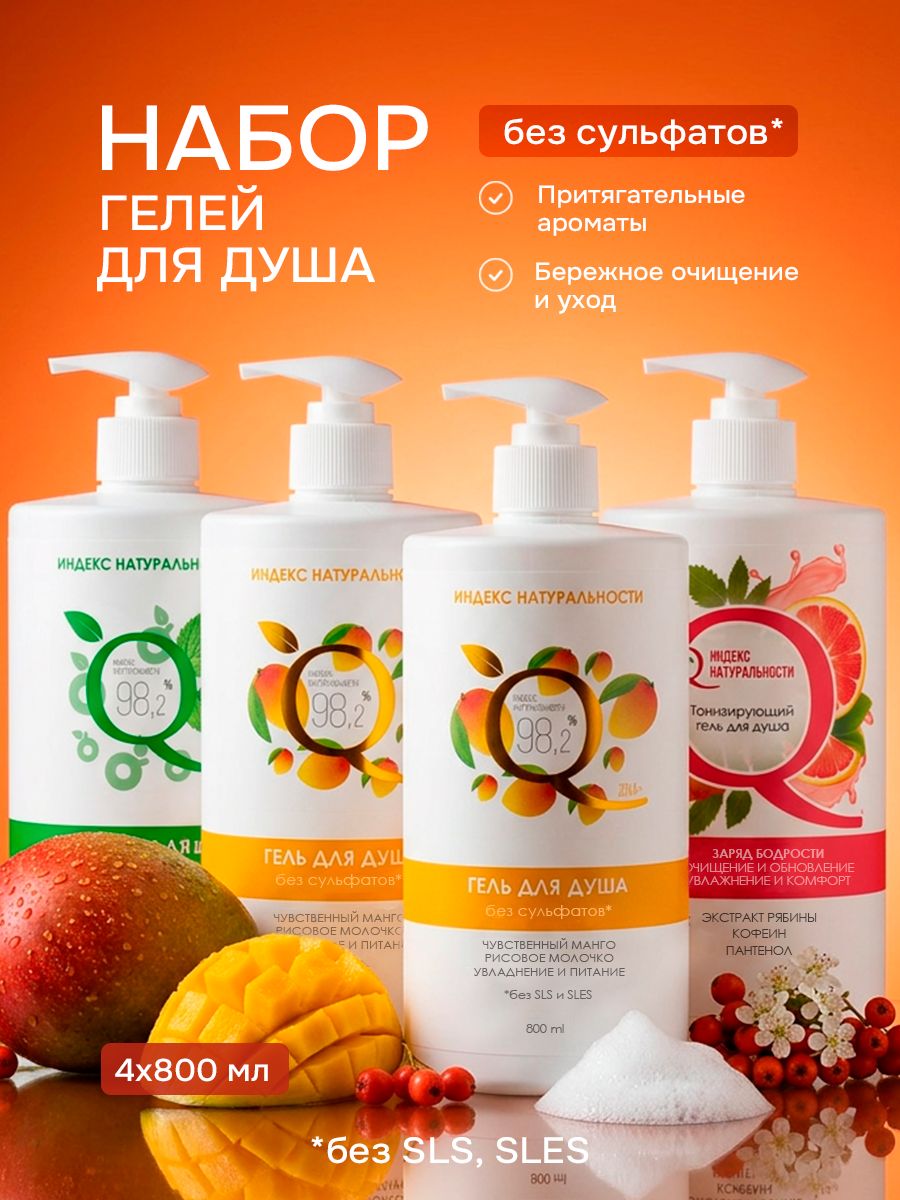 Женский гель для душа, набор 4 шт