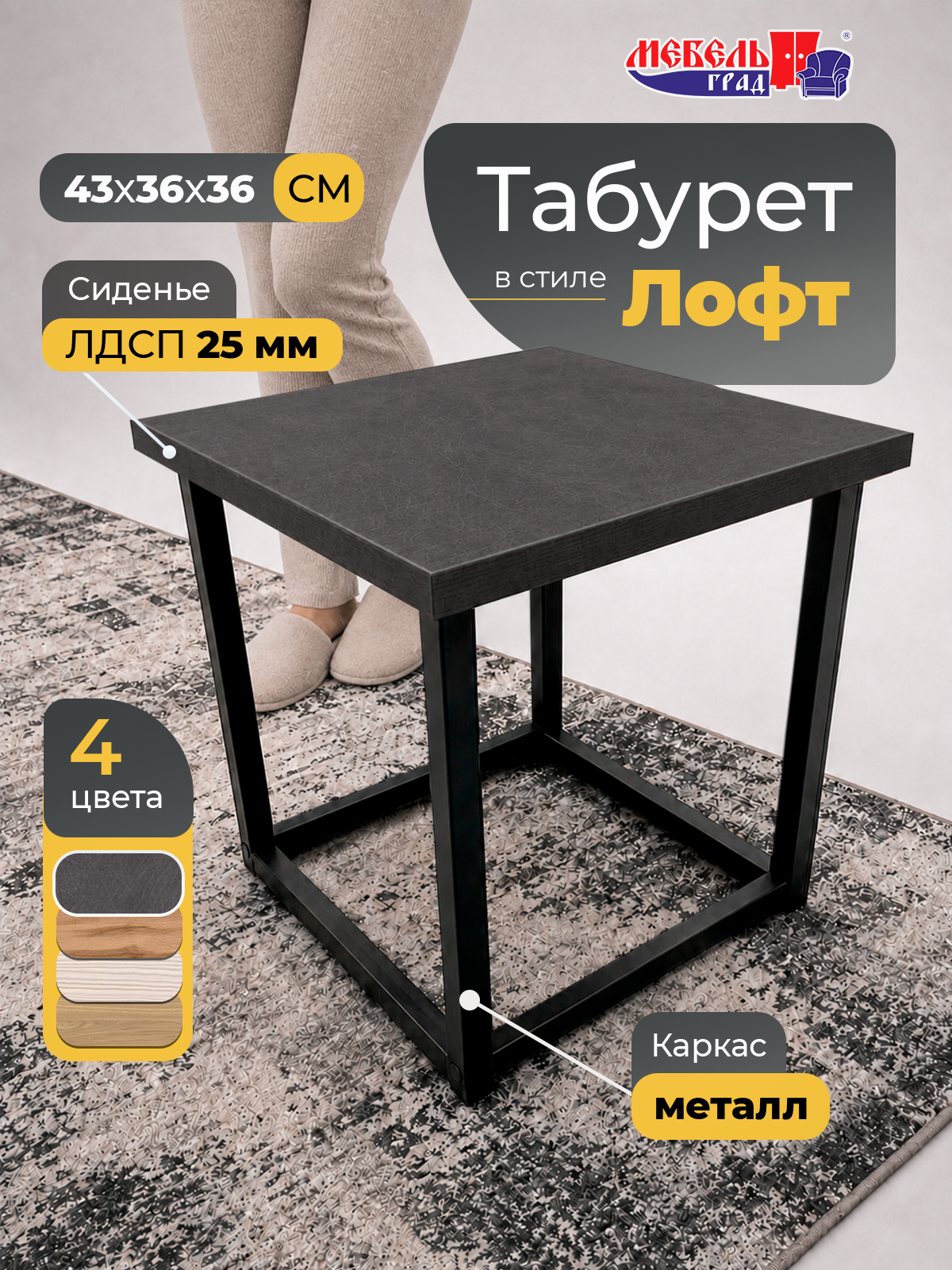 Шато табурет металл бруклин