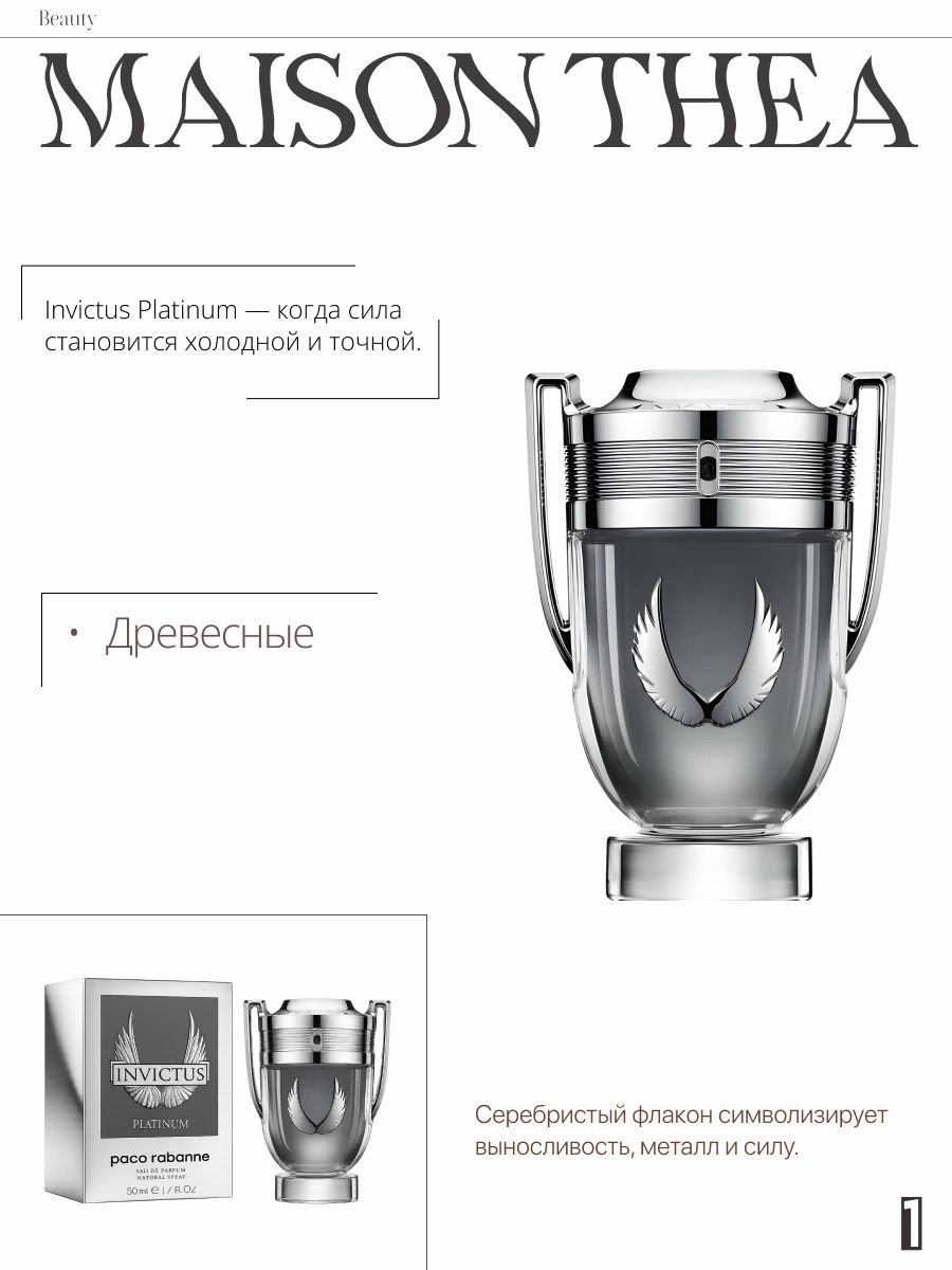 Invictus Platinum / Парфюмерная вода / 100 мл