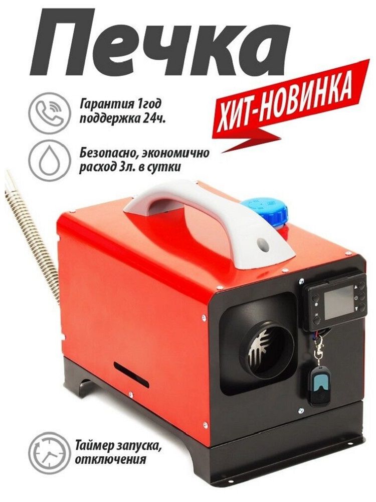 Автономный дизельный отопитель TERBO 12В/5кВт / Автономка переносная / Сухой фен в металлическом корпусе квадратный (P12V 5kW)