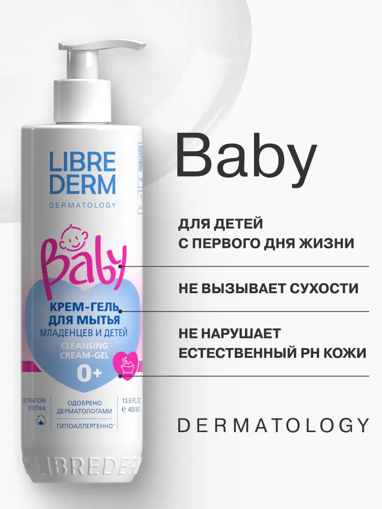 LIBREDERM Baby крем-гель для мытья новорожденных, младенцев и детей 400 мл