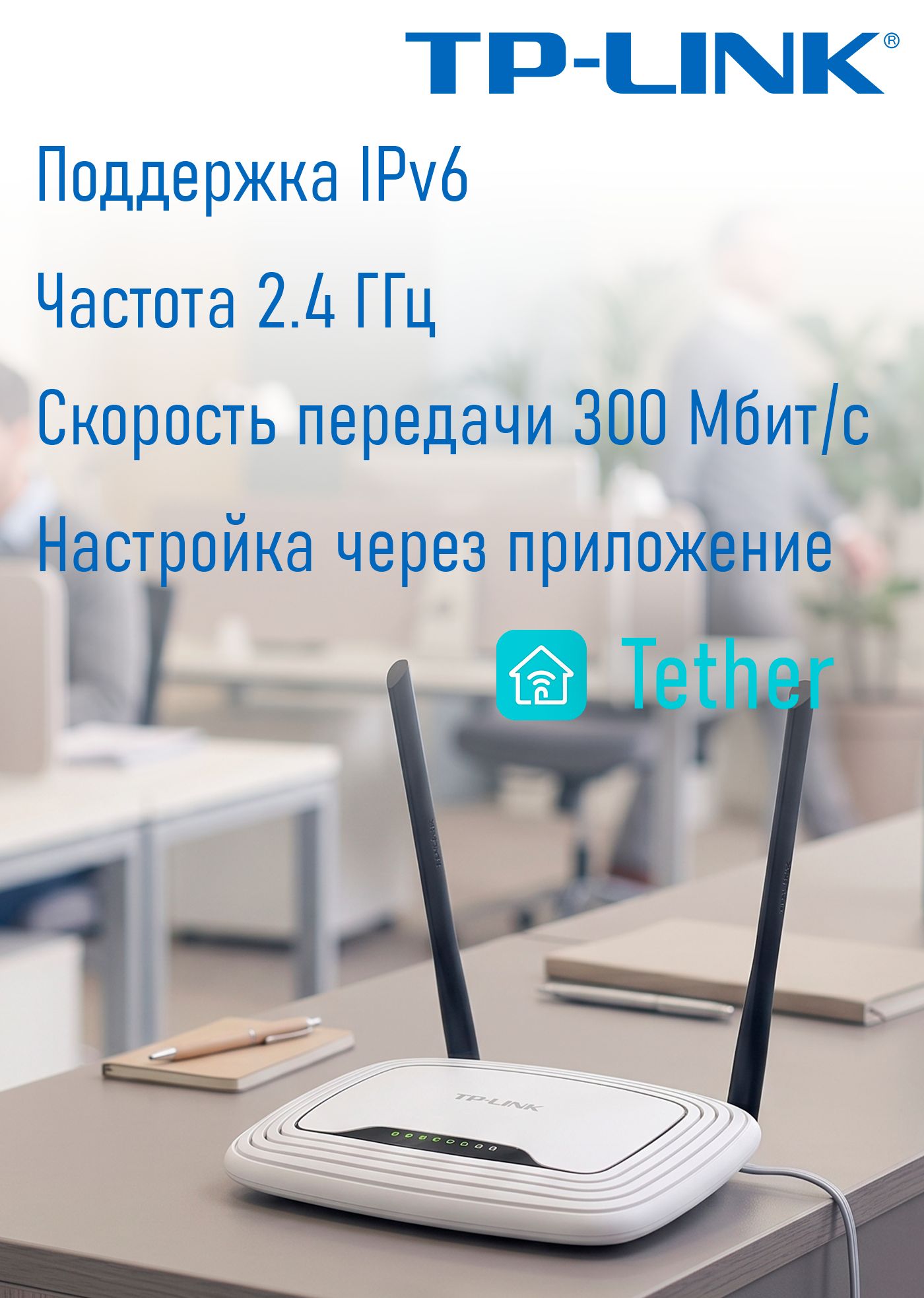 Беспроводной маршрутизатор TP-Link TL-WR841N (UK вилка, требуется переходник)
