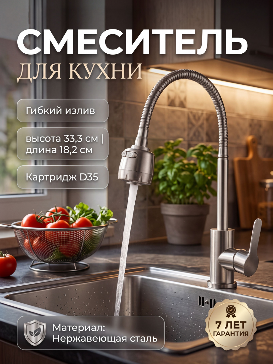 Смеситель для кухни AVAPAX Elbe сатин с гибким изливом (AP01278N)