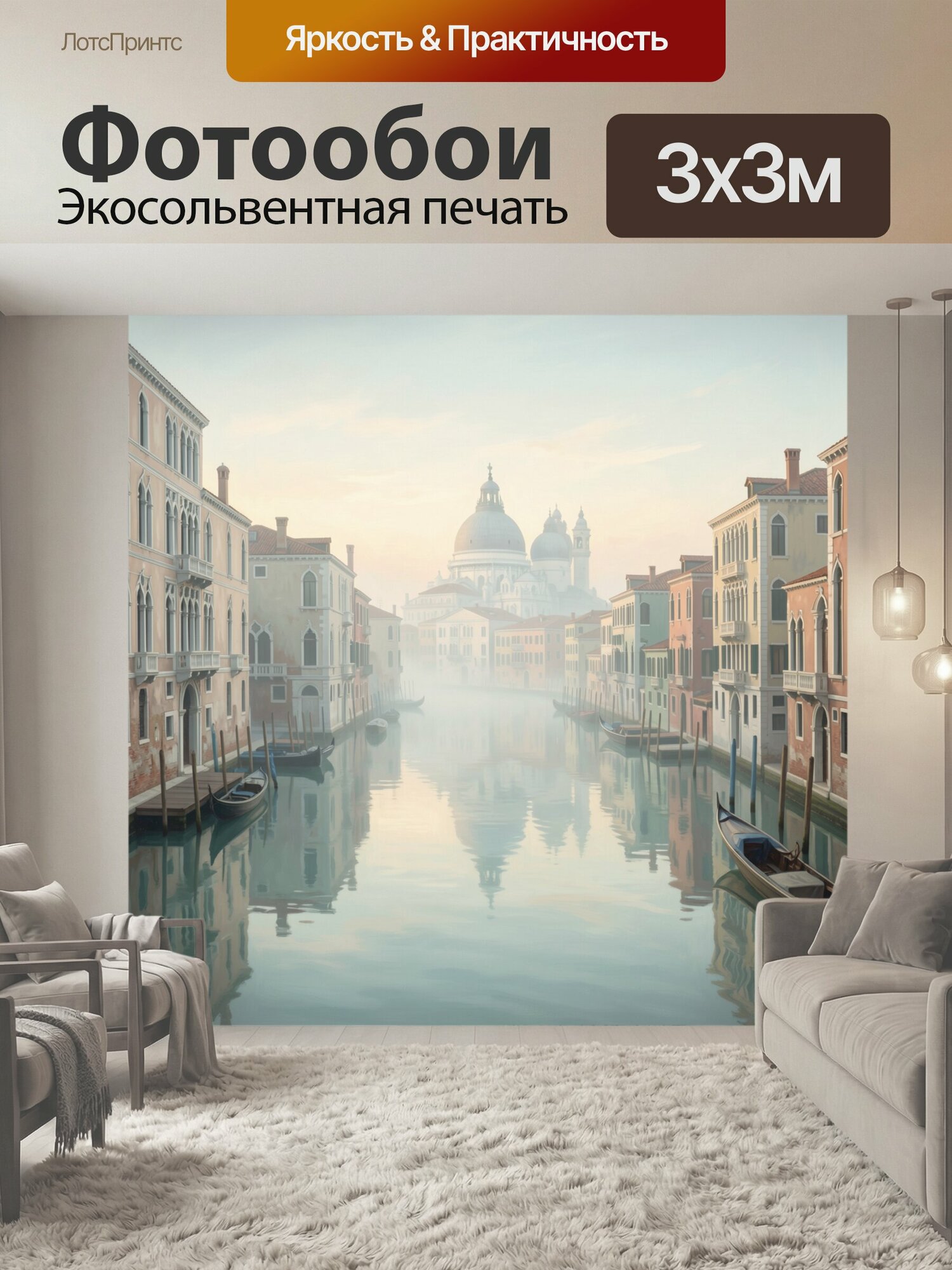 Фотообои "Венецианский канал с собором. Тихая лагуна среди старинных дворцов, гондолы у берегов и отражения купольной базилики в воде." 300x300 см. экосольвентная печать