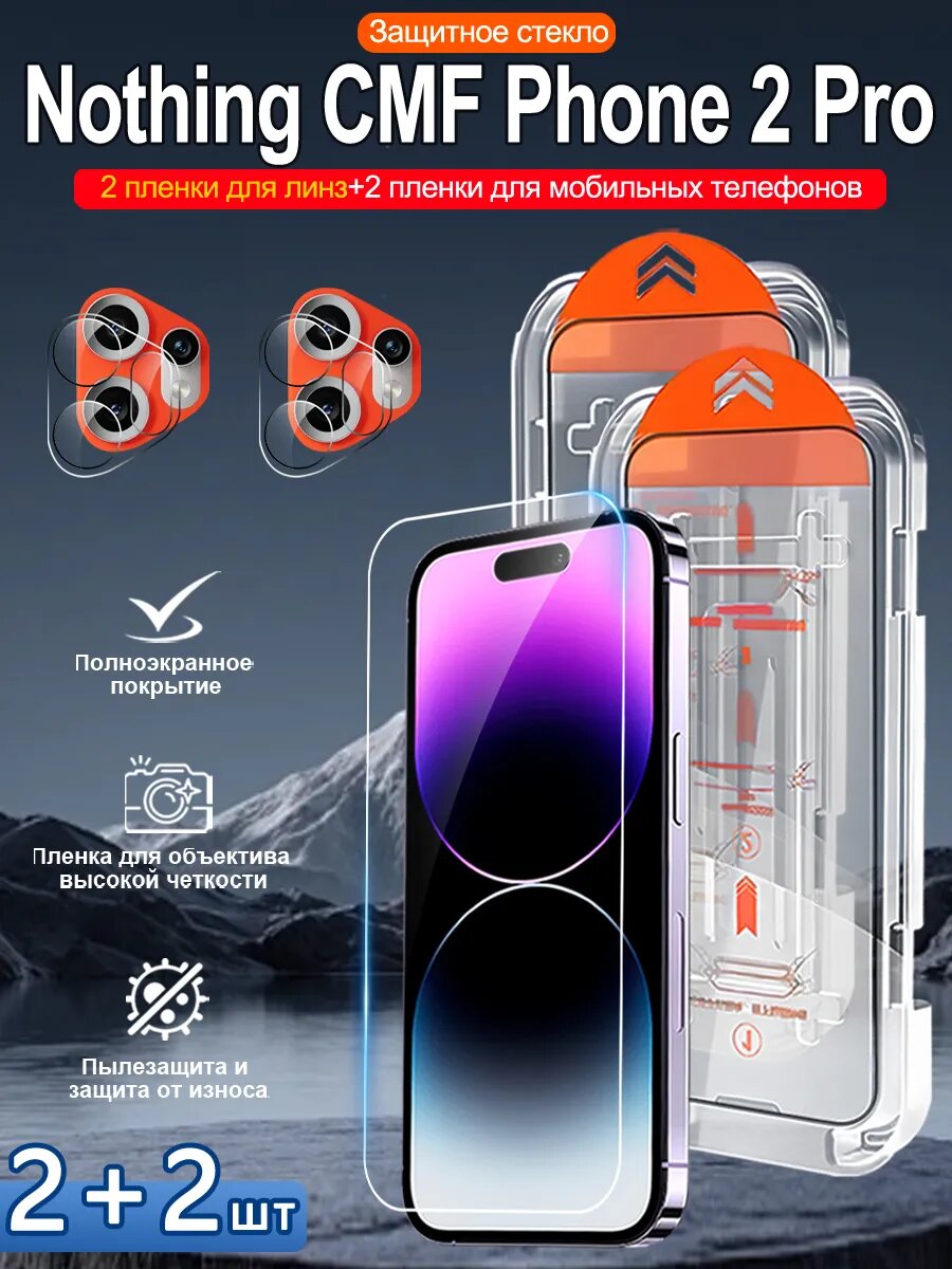 Закаленное стекло для Nothing CMF Phone 2 Pro, просты станоцы, без бурбалак.4 шт.