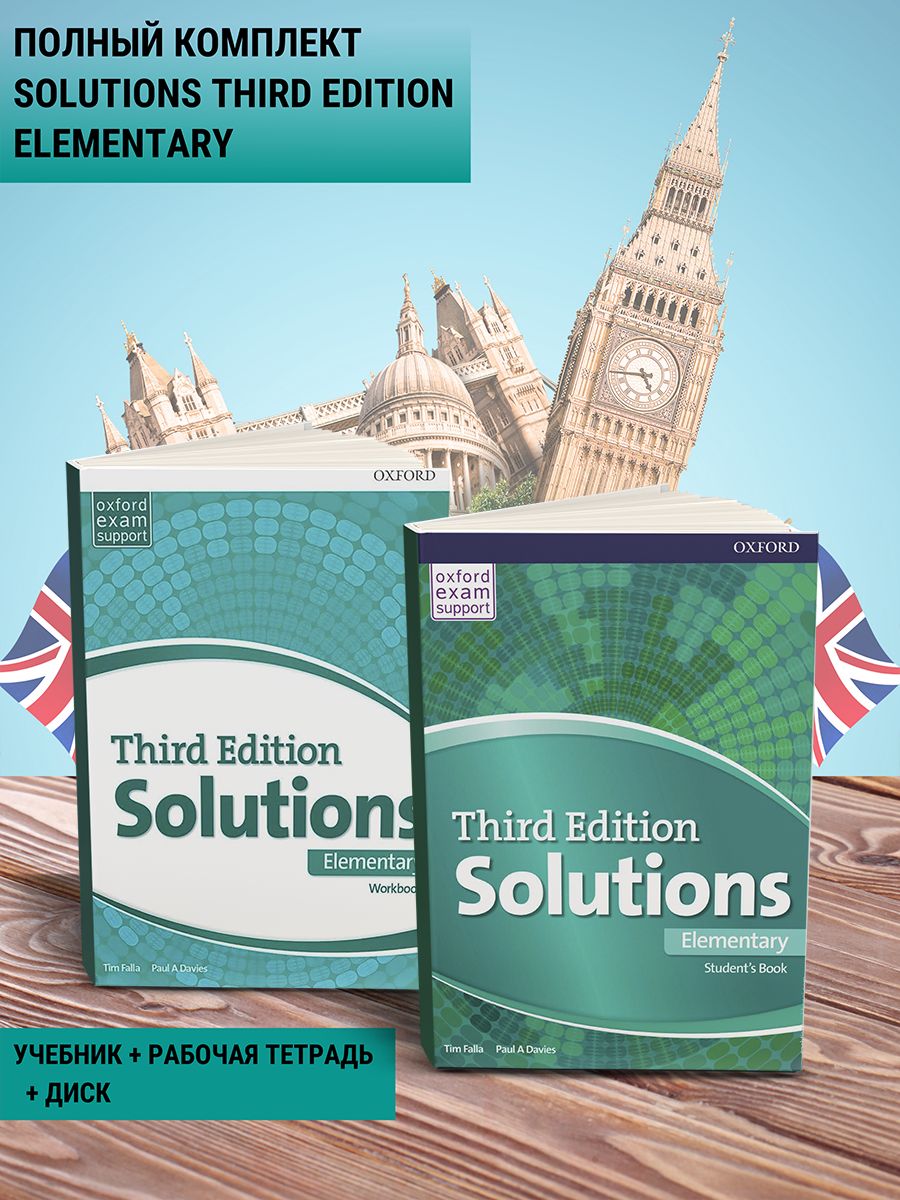 Solutions elementary third edition полный комплект: Student's Book (учебник) + Workbook (рабочая тетрадь) + Диск | Фэлла Тим
