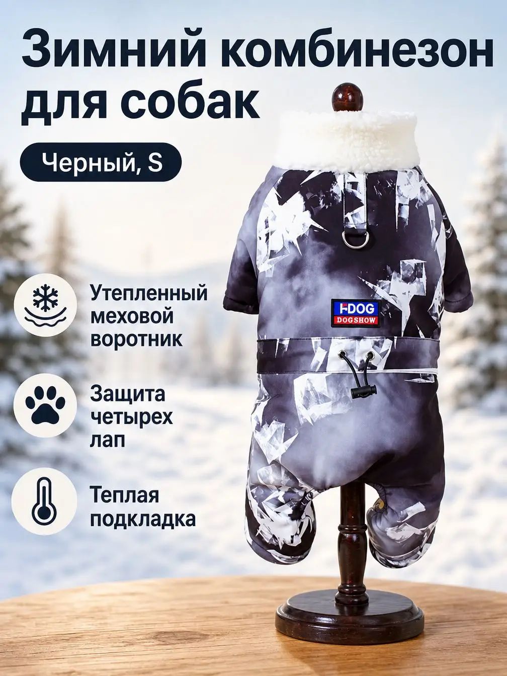 Зимняя утепленная одежда для собак с капюшоном и лапками, размер S, черная