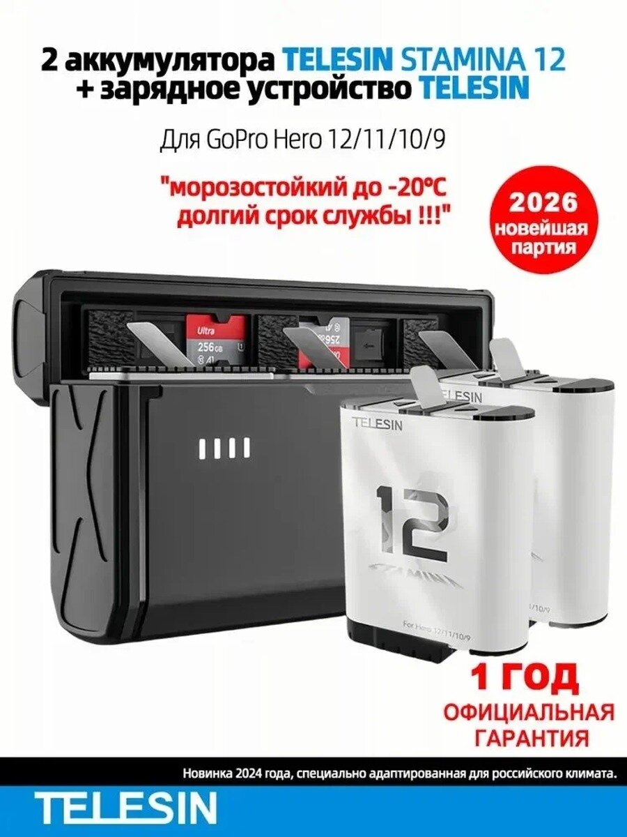 Зарядное устройство +2 аккумулятор Telesin stamina для GoPro 12/11/10/9