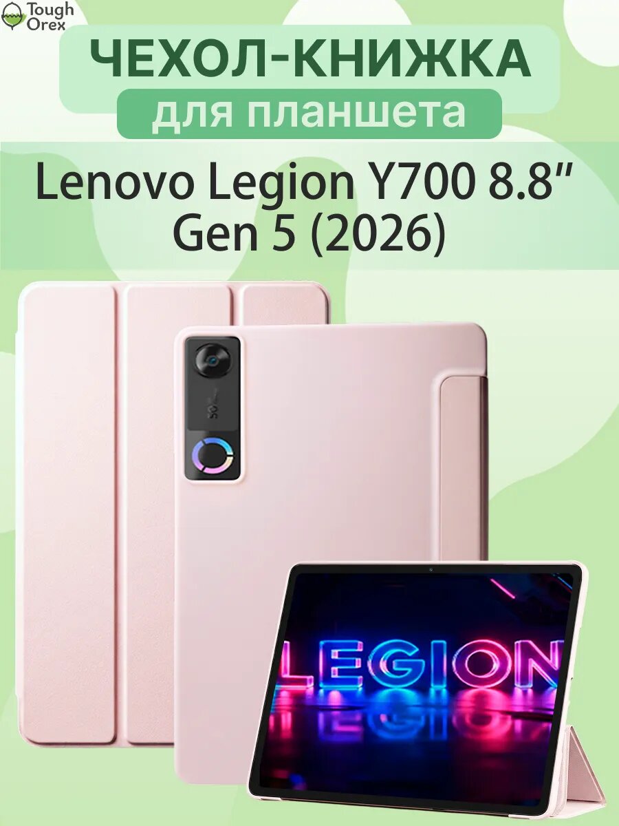 Чехол книжка Lenovo Legion Gen Y700 5 2026 8.8 Легион