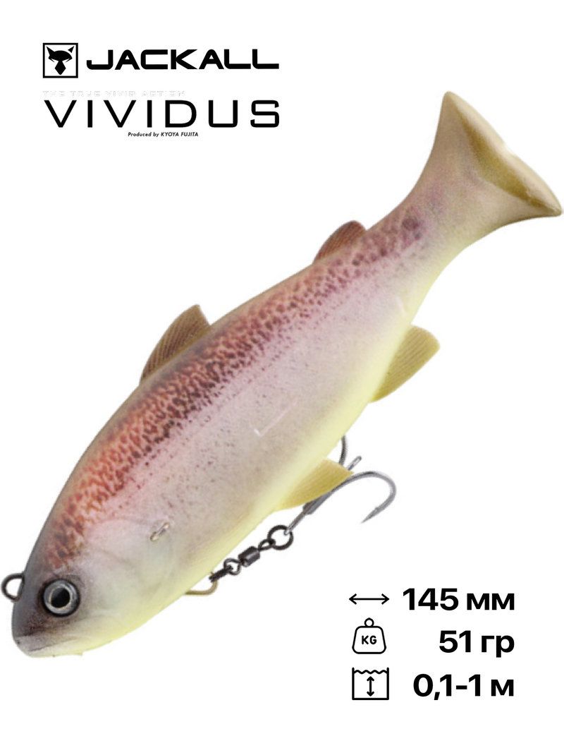 Свимбейт Jackall Vividus, 145 мм, 51 гр, #RT Rock Trout