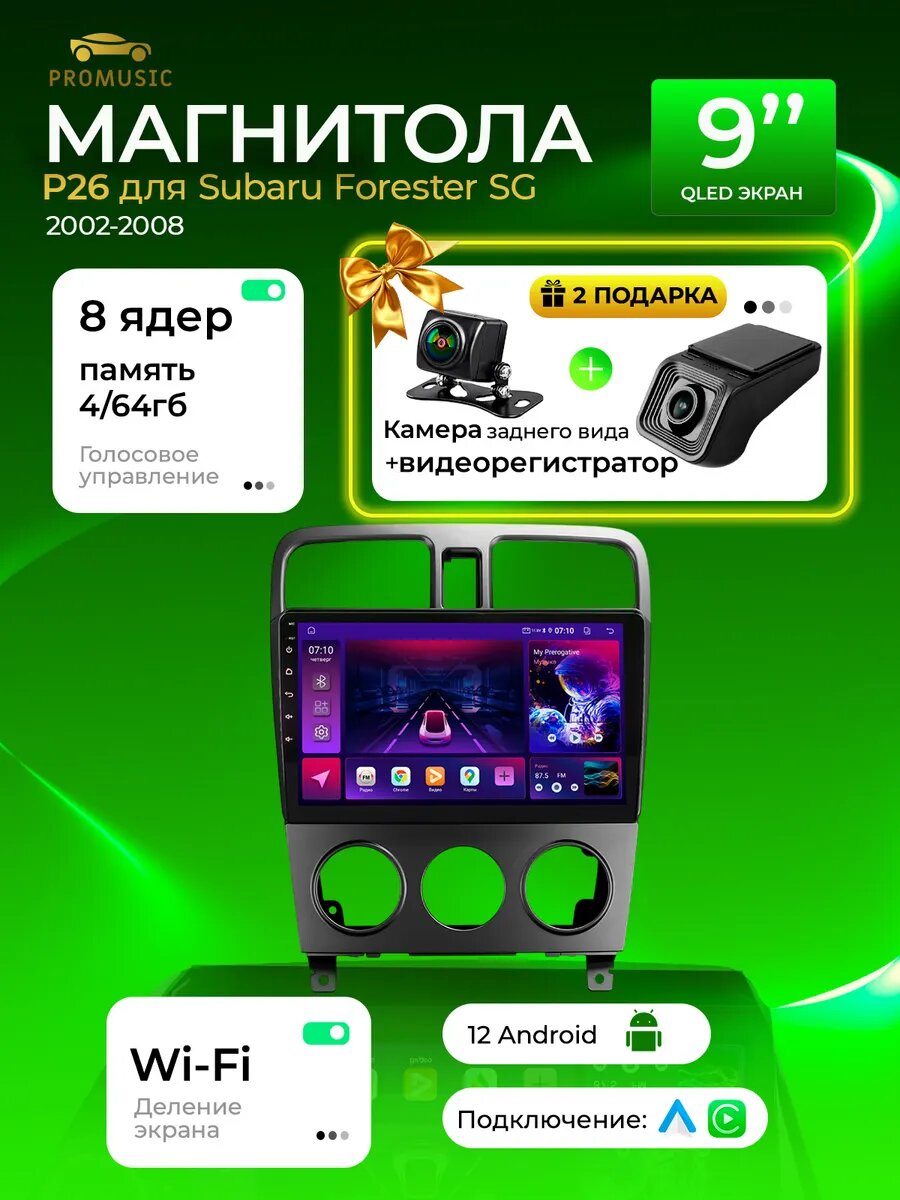 Магнитола P26 для Subaru Forester SG 2002-2008