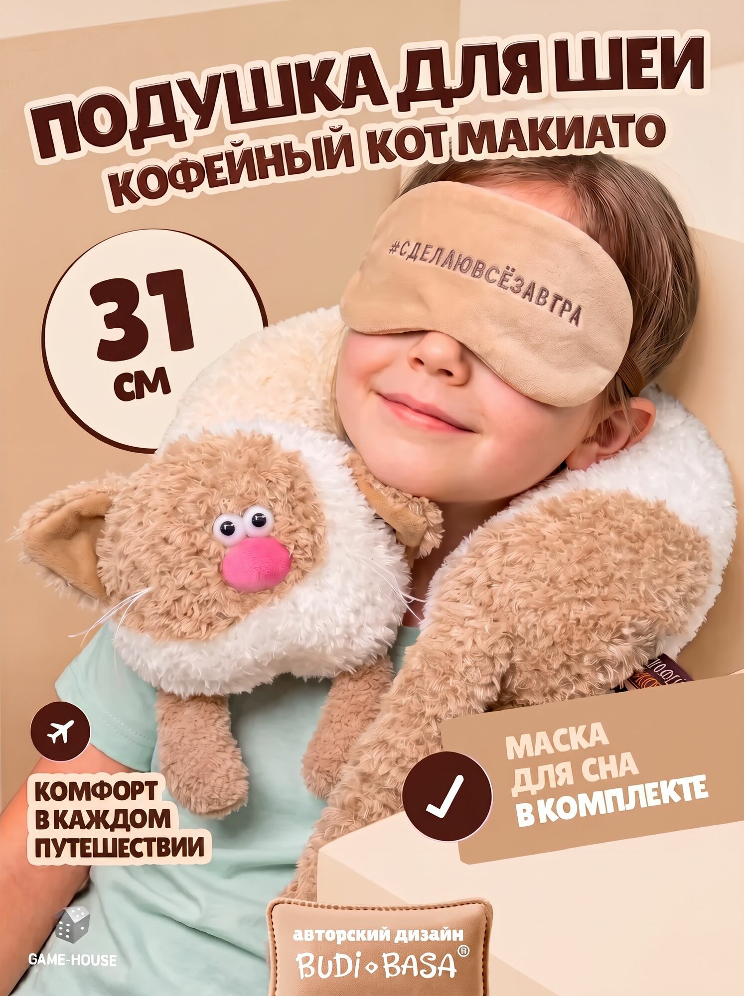 Мягкая игрушка-подушка Кофейный Кот Латте Макиато 31 см / Для путешествий и отдыха / Подарок ребенку, взрослому