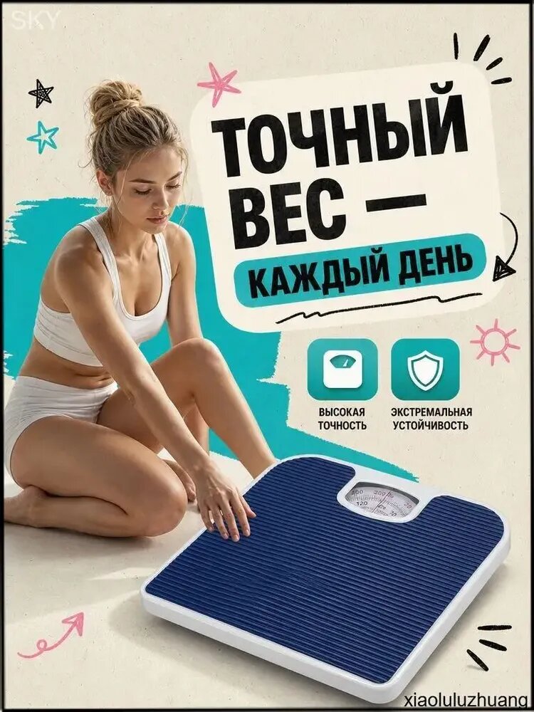 Напольные весы, нагрузка 150 кг, точность 10 г