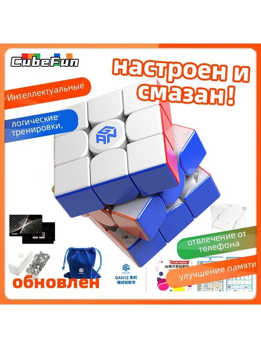Головоломка кубик Рубика GAN 12m Maglev 3x3x3, белый, для тренировки логики и памяти