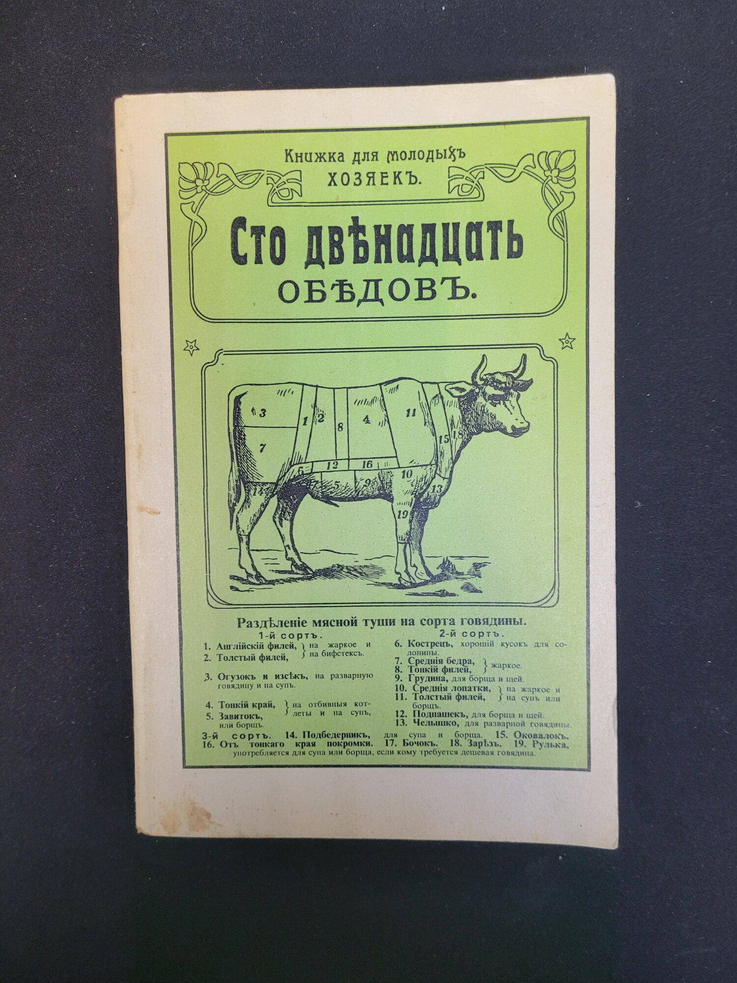 Сто двенадцать обедов. Антикварная книга, кулинария для молодых хозяек
