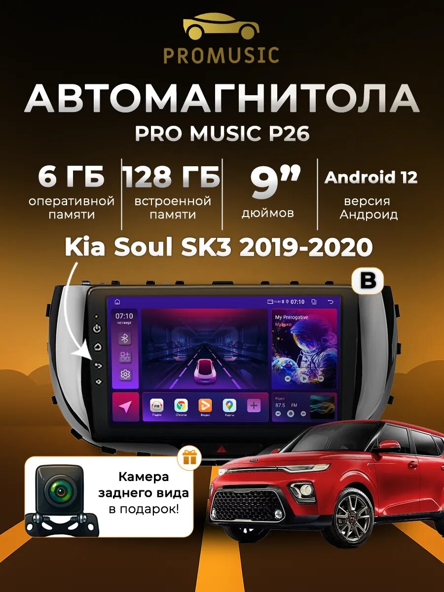 Магнитола P26 для Kia Soul SK3 2019-2020 6/128