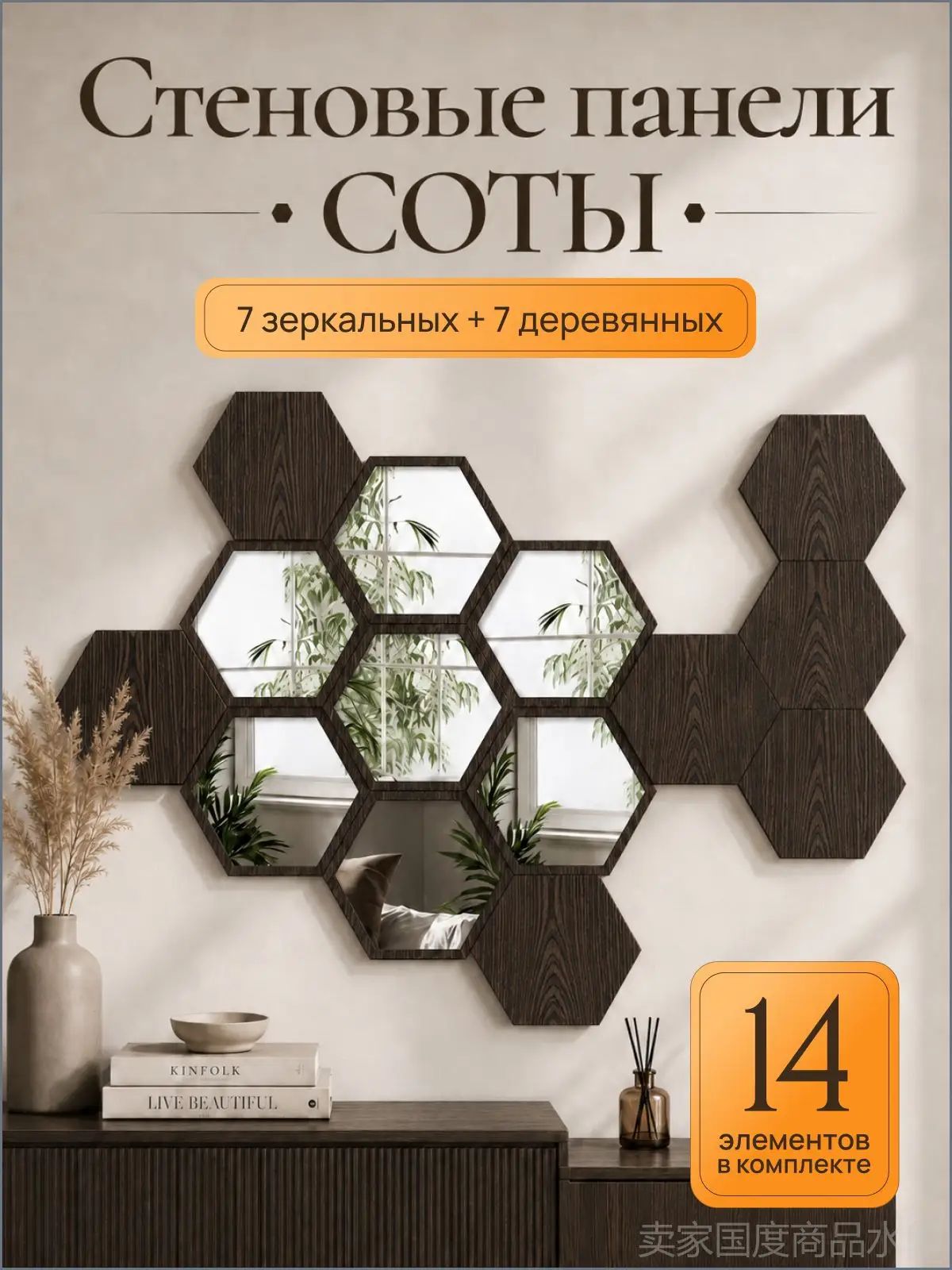 Панно на стену с зеркальными наклейками