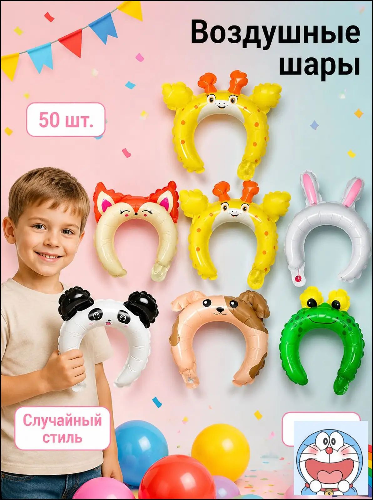 Воздушные шары-ободки фольгированные с ушками, набор 30/50 штук, для праздника и украшения интерьера