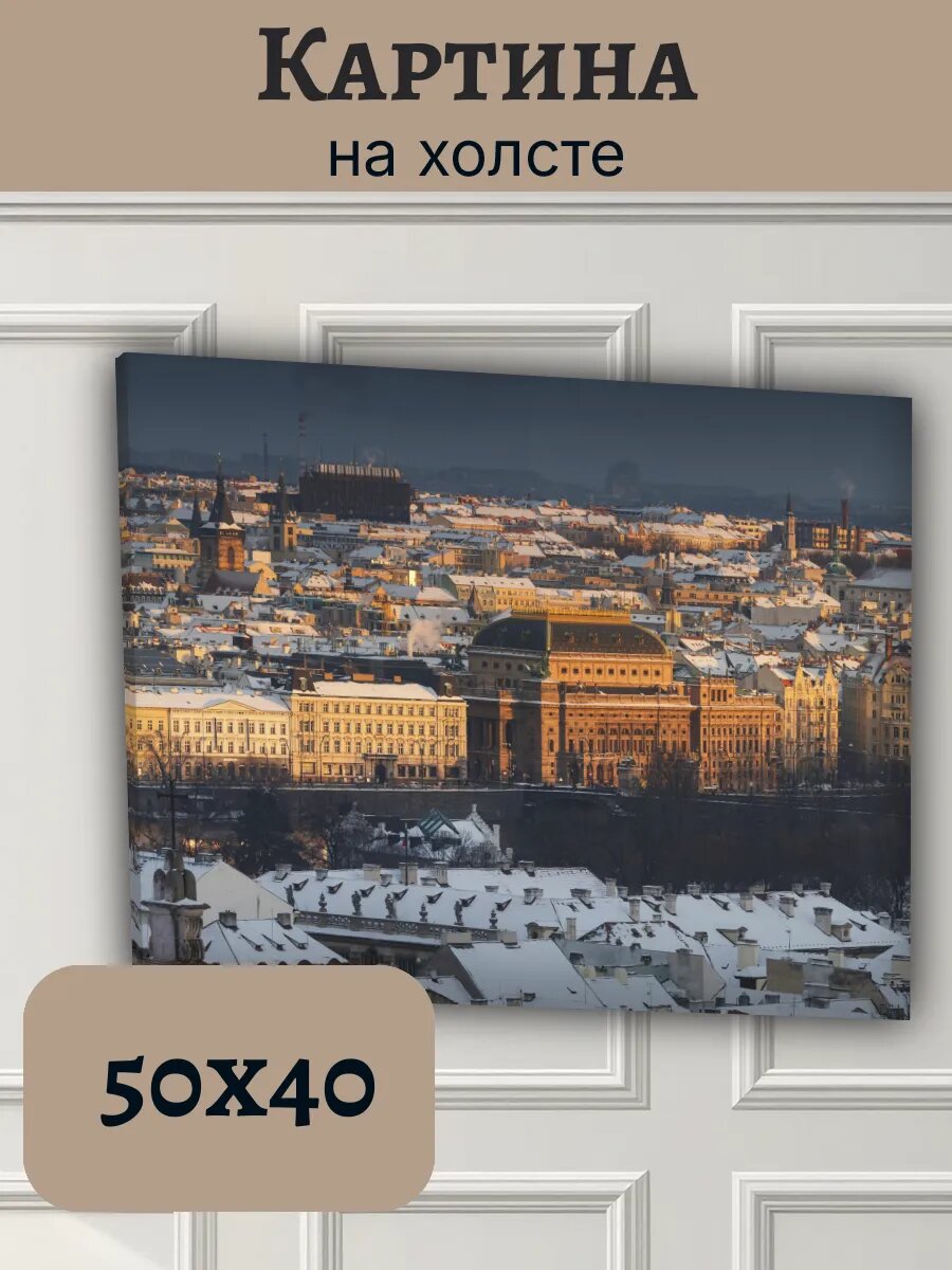 Картина Чехия Czech Европа 40x50 зимняя Прага