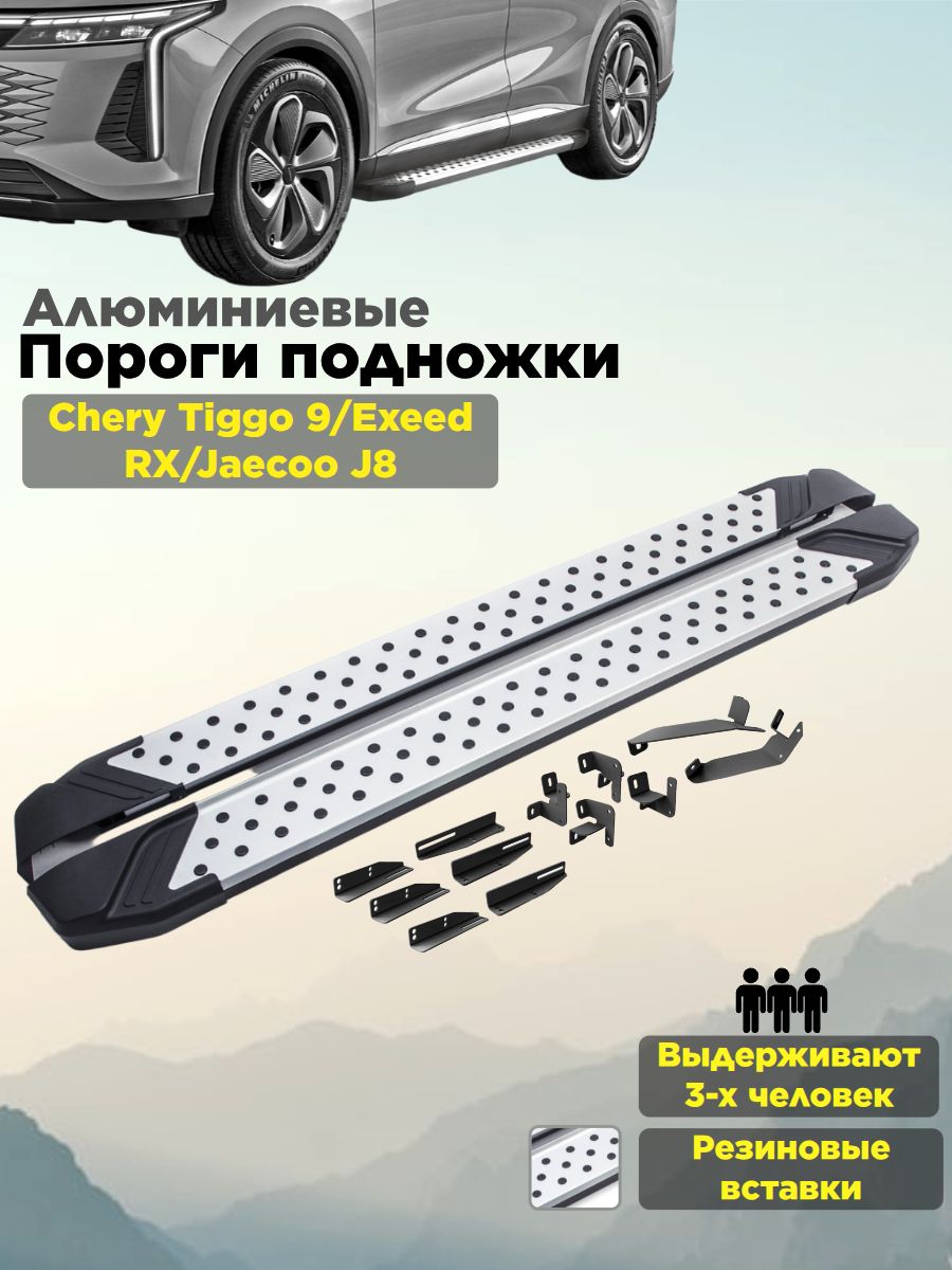 Пороги подножки "Bmw-Style" для Chery Tiggo 9 2024-/Exeed RX 2022-/Jaecoo J8 2024-/Чери Тиго/Иксид РХ/Джейку Джей 8