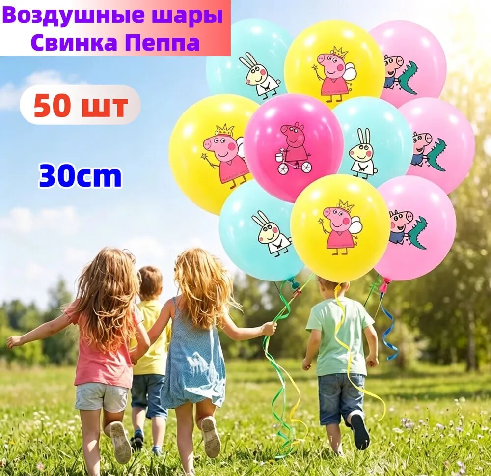 Латексные воздушные шары с персонажами мультфильма Свинка Пеппа длиной 12 дюймов , 50 шт.
