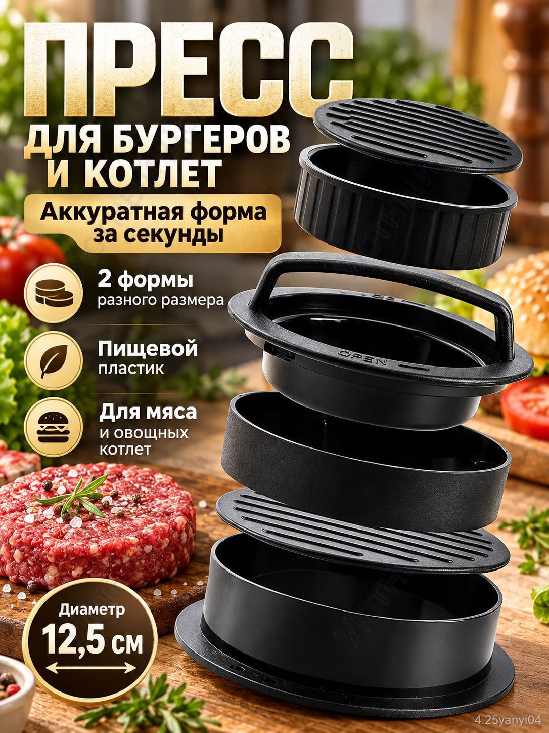 Кулинарная форма 6 шт, Артикул: 5993197752, Размеры, мм: 125