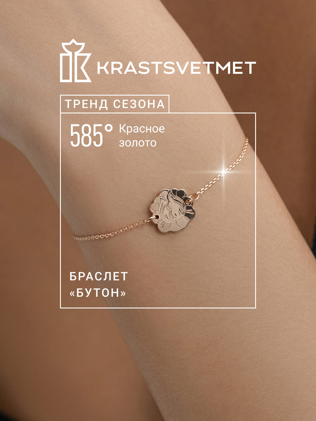 Браслет-цепочка, красное золото, 585 проба