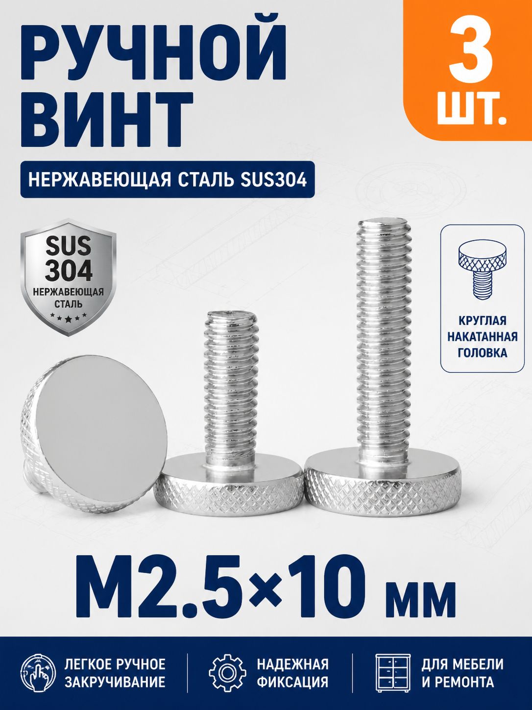 Шурупы 2.5 x 10 мм 3 шт.