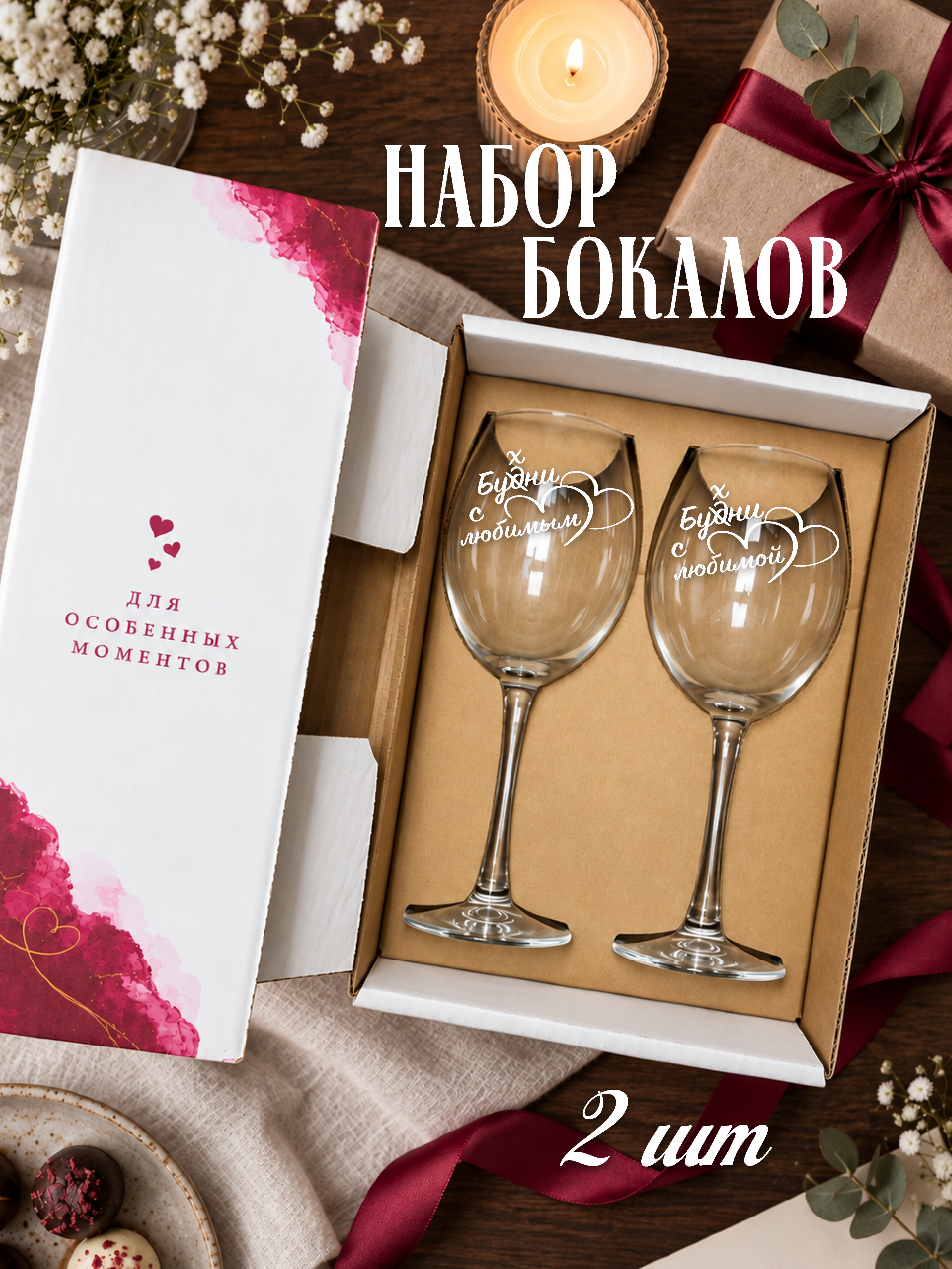 Парные бокалы с гравировкой, бухни с женой бухни с мужем, в подарочной коробке
