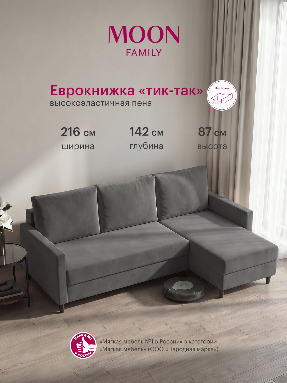 Диван угловой раскладной пантограф (еврокнижка тик-так) MOON FAMILY 133, темно-серый велюр, 216х142х87 см, Эксклюзивная пена UniqFoam