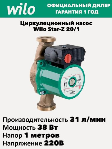 Изображение товара Циркуляционный насос Wilo Star-Z 20/1